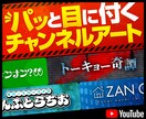 デザインのプロがYouTubeヘッダーを作ります シンプルながら目を引くヘッダーで注目度UP！ イメージ1