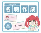 名刺デザインいたします 可愛い・個性的な名刺をデザインいたします！ イメージ1