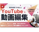 YouTube動画編集を承ります 丁寧、迅速な対応を心がけます！ イメージ1