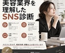 美容サロンのInstagramを診断します プロフィール・投稿・導線を具体的に改善提案 イメージ5