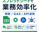 スプシで業務効率化・自動化します スプレッドシートの関数・GAS・API連携を構築します イメージ1