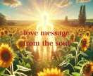 魂からのLove Messageを声でお届けします 深い愛のメッセージで、眠っていた自分が覚醒する。 イメージ1