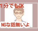 1分でも大丈夫です。NG無し！何でも受け止めます 家族のこと/恋愛/人間関係/レス/放置など。何でもお話下さい イメージ1