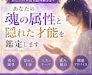 あなたの魂の属性と隠れた才能を鑑定します 本来の性格・強み・人生の使命を丁寧に読み解きます イメージ1