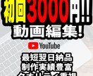 初回【3000円から!】動画編集承ります 配信者・実況者・VTuberなど様々な方に対応可能です! イメージ1