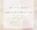 エステサロン向けお悩み聞きます 店舗やスタッフの育成などお悩みお聞きして解決に導きます イメージ1