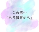 誰にも言えない複雑な恋愛に寄り添います 安心してお話しください。あなたの気持ちを大切に受け止めます イメージ4