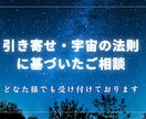 引き寄せ・宇宙の法則に基づいたアドバイスをします もう苦労したくない、楽に望む人生を歩みたい方はぜひ！ イメージ1