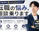 転職相談に乗ります 転職2回、選考落ちた経験無し。 イメージ1