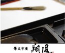 筆文字で命名書や名刺、看板等代筆を承ります お子様の命名書や、ビジネス名刺など必要な方へ イメージ1