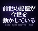前世鑑定｜使命と今世の課題をアカシックで解明ます 繰り返すパターンの根源を前世からチャネリングで解く イメージ1