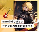 AI楽曲作成のプロがBGMを作成します あなたが望む「こんな曲が欲しい」を叶えます♪ イメージ1