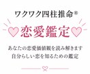 ワクワク四柱推命®︎であなたの恋愛観を読み解きます ＼あなたの恋愛価値観・婚期・相性のいいお相手をお伝えします／ イメージ1