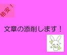 レポート等の文章を添削します 自分の書いた文章がこれでいいのか不安な方必見！ イメージ1