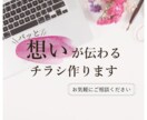 パッと "想いが伝わる" チラシお作りします 優しく温かみのあるデザインをご提案いたします イメージ1