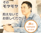 モヤモヤした気持ちをゆっくりお聴きします ＼声のサンプル有／あなたのペースで話せます イメージ1