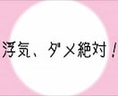 あなたの恋人は大丈夫？浮気しまっくていた経験を生かして相談に乗ります！お気軽にお話しください。 イメージ2