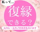 復縁できる？元カレ・元カノの本音を占います まだ期待していい恋なのか、気持ちに区切りをつけたい方へ イメージ1