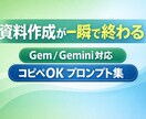 コピペで使える資料作成プロンプト集を提供します 資料作成が苦手な会社員向けのプロンプト集 イメージ1