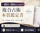 複数占術で本質と今後3年を詳しく鑑定します 40代・50代の人生後半に。強みと今後3年をPDFで整理 イメージ1