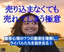 売り込まなくても売れてしまう極意教えます 顧客心理の７つの鉄則を理解し、ライバルたちを抜き去る！ イメージ1