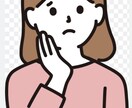 恋人・友達にいえないセンシティブな話しを聞きます あなたさまのお悩み事を聞かせて下さい イメージ2