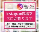 修正無制限★Instagram投稿文3案提案します 旅行・観光・ホテル特化！世界観に合ったテキストをご提案 イメージ1