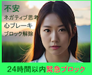 ２４時間以内ブロク解除とアドバイスします 今すぐロク解除したい！開放されたい！解除後のヒーリング付き イメージ1
