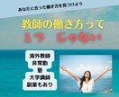 教師のいろいろな働き方（形態）を教えます 海外で　先生をしてみない？（教師の働き方は　１つじゃない） イメージ1