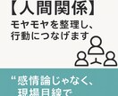 人間関係のモヤモヤを整理し、行動につなげます 「感情論じゃなく、現場目線で」 イメージ2