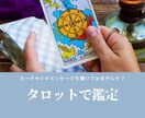 タロットカードで占います あなたのお悩みどんな事でもご相談ください。 イメージ1