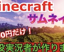 Minecraftの実況動画のサムネイルを作ります YouTubeの『マイクラ』のサムネイルを作ります イメージ1