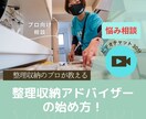 整理収納ADプロ向け！整理収納ADの悩みを聞きます 資格取得したけど何から始めればいいのかしら？ イメージ1