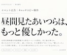 商品・サービスの魅力を一言にするコピーを作ります 特徴の説明ではなく、心に残る一言を考えます イメージ7