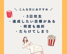 21日間新たな挑戦や新しい習慣化のサポートします 自分で人生を決断して行動していきたい人へ イメージ3