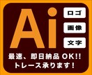 画像や文字の修正・加工・トレース承ります 拡大しても輪郭が滑らか。印刷に強いデータへ整えます。 イメージ1