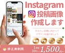 Instagram投稿・広告画像を制作します 叶えたいことを丁寧にヒアリング、ほんのひと時の伴走 イメージ1