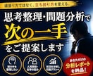 思考整理・問題分析で次の一手をご提案します 頑張り方ではなく、立ち回り方を変えます。 イメージ1