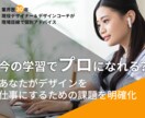 デザイナーへの転身！あなたの課題を明確にます ベテランデザイナーがあなたの課題を現場視点でお伝えします イメージ1
