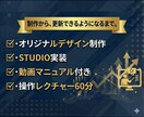 一生自分で更新できるSTUDIOサイトを構築します 作って終わりにしません。更新できる状態でお渡しします。 イメージ3