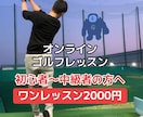 ゴルフスイングの悩みを解決します 本当に大事なワンポイントをご提案します！ イメージ2