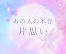 復縁・既読無視→彼の本音恋愛タロットで即鑑定します アゲ鑑定なし！つらい片思いの恋、今後の進め方を読み解きます イメージ1