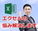 エクセル/Excelにお悩みの貴方！作成代行します 面倒なエクセルはやらない！それが正解！ イメージ3