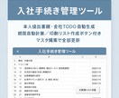 入社チェックリスト（Excel・マクロ付き）ます 入社手続きの抜け漏れゼロにするためのエクセルテンプレート イメージ1