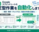 Googleスプレッドシート作業を自動化します 転記・集計・チェックなど毎回の手作業を減らします イメージ1