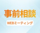 購入前の事前打ち合わせ対応いたします イメージをすり合わせてから制作に進めます イメージ1