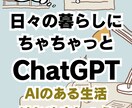 ＡＩ初心者の最初の一歩を導きます 気になるけど踏み出せない方へ。日常で使える使い道を一緒に発見 イメージ3