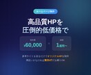 満足いかなければ費用無料・高品質HPを制作します 満足いかなければ費用0円｜お客様ファーストの制作会社 イメージ1