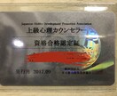 お客様のお悩みをカウンセリングを致します 上級心理カウンセラーを取得しましております！ イメージ3