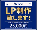 WixでLP作成致しますます 素早く、丁寧な対応、高品質な商品提供をお約束します☆ イメージ1